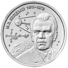 Келдыш М.В. – теоретик советской космонавтики  Монета 1 рубль 2026 года. Приднестровье. Серия Космос  Из банковского мешка