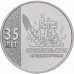 Приднестровье 25 рублей 2026 год, 35 лет Правительству Приднестровья.  Из банковского мешка