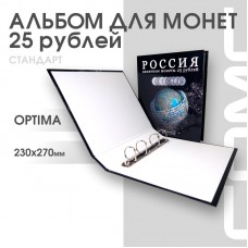 Альбом ДЕНЬГИ МИРА формат Optima с надписью РОССИЯ. Памятные монеты 25 рублей. Размер 230 мм * 270 мм. Сомс