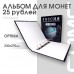 Альбом ДЕНЬГИ МИРА формат Optima с надписью РОССИЯ. Памятные монеты 25 рублей. Размер 230 мм * 270 мм. Сомс