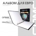 Альбом ДЕНЬГИ МИРА формат Optima с надписью ЕВРО. Размер 230 мм * 270 мм. Сомс