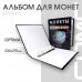 Альбом ДЕНЬГИ МИРА формат Optima с надписью МОНЕТЫ. Размер 230 мм * 270 мм. Сомс