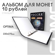 Альбом ДЕНЬГИ МИРА формат Optima с надписью РОССИЯ. Памятные монеты 10 рублей. Размер 230 мм * 270 мм. Сомс