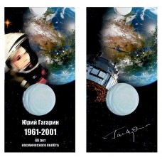 Блистер под монету 10 рублей 2001 г. Гагарин. Сомс