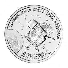 Монета 1 рубль Приднестровья 2026 год, Венера-1 – первая советская автоматическая межпланетная станция. Из банковского мешка