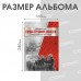 Альбом-планшет "Города трудовой доблести" на 90 ячеек. СОМС