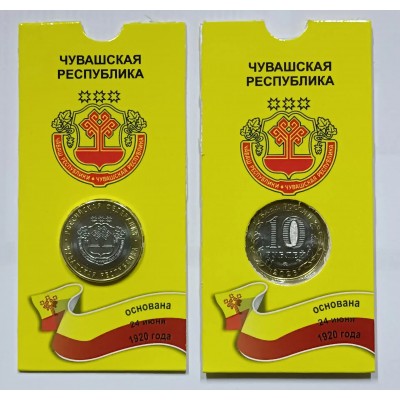 Чувашская Республика. Монета 10 рублей 2026 года.В БЛИСТЕРЕ. ММД. Биметалл. Из банковского мешка