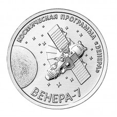 Монета 1 рубль Приднестровья 2026 г.  Венера-7. Из банковского мешка