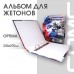 Альбом формат Optima с надписью Памятные жетоны. Размер 230 мм * 270 мм. Сомс
