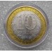 Великий Устюг. 10 рублей 2007 года. ММД (UNC )