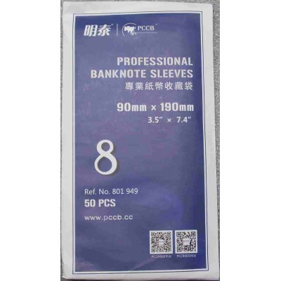 Пакеты (файлы) для банкнот. Размер 90 мм * 190 мм. № 8. PCCB (50 штук)