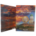 Четвертый том к набору альбомов-коррексов для хранения памятных 10-рублевых биметаллических монет России"