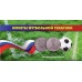 Капсульный альбом для монет,  посвященных проведению в РФ Чемпионата МИРА по футболу 2018 года  (3 монеты + банкнота)