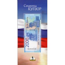 Открытка для банкноты Банка России 2000 рублей