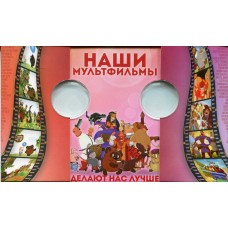 Монетная открытка для двух 25-рублевых монет серии "Российская (советская) мультипликация" 
