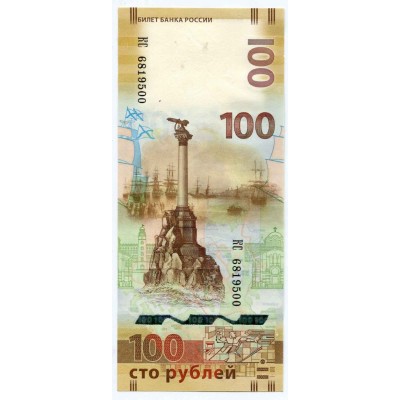 100 рублей 2015 года с изображением Крыма. Серия КС