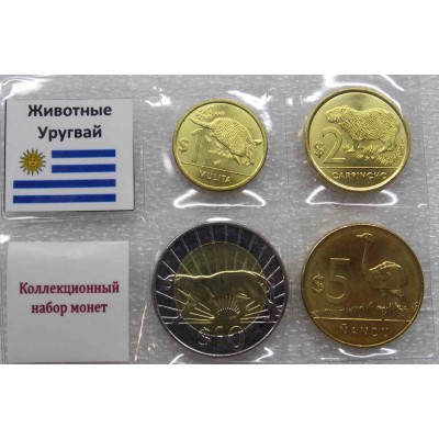 Тематический набор монет Животные. Уругвай ( 4 монеты)