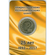 25 лет Приднестровскому республиканскому банку. 25 рубль 2017 года. Приднестровье. В буклете  (UNC)