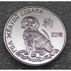 Год желтой собаки. 1 рубль 2017 года. Приднестровье  (UNC)