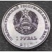 Год желтой собаки. 1 рубль 2017 года. Приднестровье  (UNC)