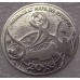 Чемпионат мира по футболу в России 2018 год. 1 рубль 2017 года. Приднестровье  (UNC)