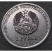 Чемпионат мира по футболу в России 2018 год. 1 рубль 2017 года. Приднестровье  (UNC)