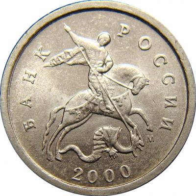 Монета 1 копейка 2000 год. Регулярный чекан.  ММД Из банковского мешка
