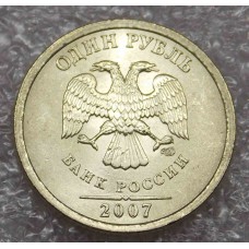 1 рубль 2007 год СПМД (UNC)