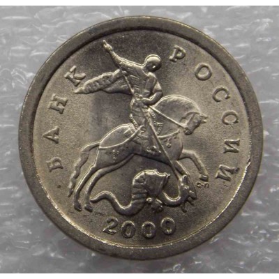 Монета 1 копейка 2000 год. Регулярный чекан.  СПМД. Из банковского мешка UNC