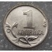 Монета 1 копейка 2005 год. Регулярный чекан.  СПМД. Из банковского мешка UNC