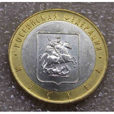 Москва. Монета 10 рублей 2005 года. ММД. Биметалл. Из банковского мешка (UNC)