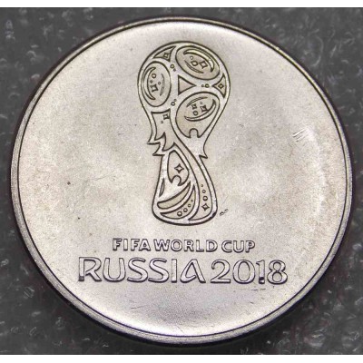 Чемпионат мира по футболу 2018 Логотип FIFA World Cup Russia 2018. 25 рублей 2018 год