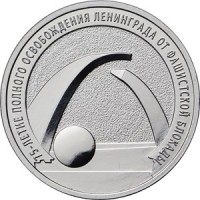 О выпуске в обращение монеты номиналом 25 рублей серии «75-летие полного освобождения Ленинграда от фашистской блокады».