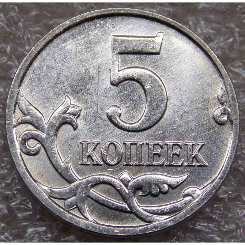 5 копеек 2008 года. 5 Копеек Московского монетного двора. 5 Копеек 2008 никель. Стандарт 5 копеек 2008 м.