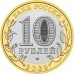 Республика Калмыкия. 10 рублей 2009 года. ММД  (Из обращения)