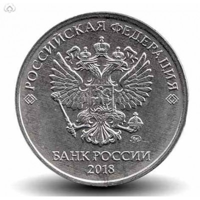 5 рублей 2018 год. ММД (UNC)