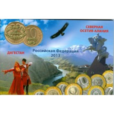 Альбом для 2 монет: 10 рублей ДАГЕСТАН (биметалл) и 10 рублей СЕВЕРНАЯ ОСЕТИЯ-АЛАНИЯ (биметалл)