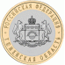 Тюменская область, 10 рублей 2014 года. СПМД