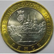 Ряжск. 10 рублей 2004 года. ММД. Из банковского мешка (UNC)