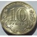 Нальчик. 10 рублей 2014 года. СПМД (UNC)