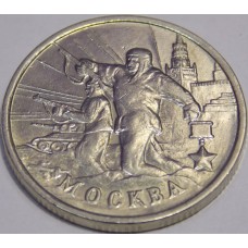 Москва. 2 рубля  2000 года (из обращения)