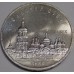Софийский собор в Киеве. 5 рублей 1988 года.
