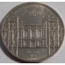 Здание Государственного банка в Москве. 5 рублей 1991 года. Юбилейные монеты СССР. Из банковского мешка
