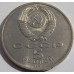 Здание Государственного банка в Москве. 5 рублей 1991 года. Юбилейные монеты СССР. Из банковского мешка