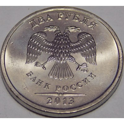 2 рубля 2013 год СПМД (UNC)