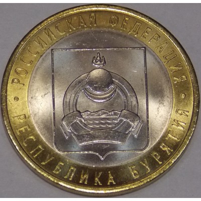 Республика Бурятия. 10 рублей 2011 года. СПМД (UNC)