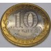 Читинская область. Монета 10 рублей 2006 года. Биметалл. СПМД. Из обращения