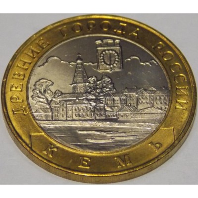 Кемь. 10 рублей 2004 года. СПМД (Из обращения)