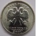 1 рубль СНГ 2001 год. СПМД (из обращения)