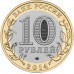 Челябинская область, 10 рублей 2014 года. СПМД